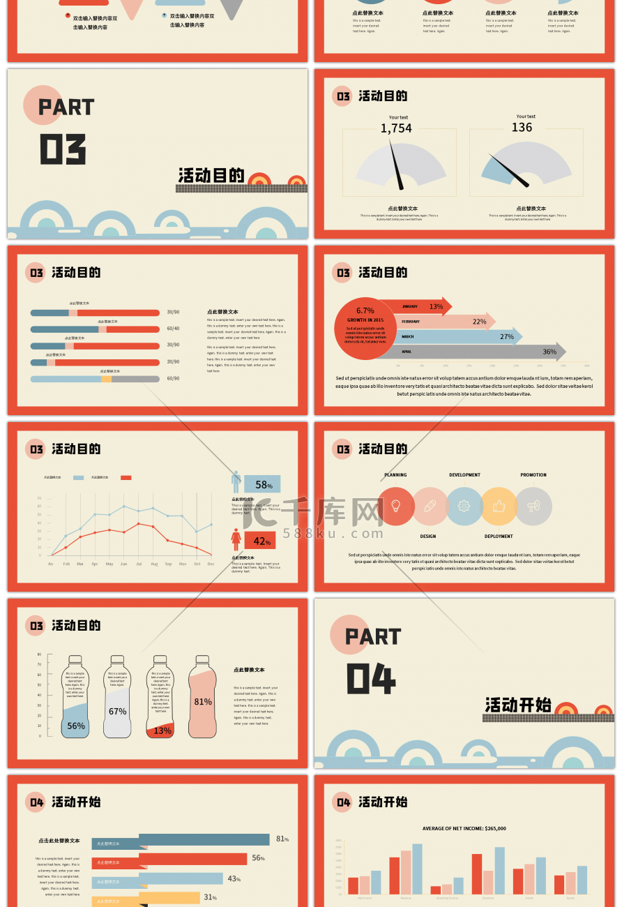 创意简约活动策划PPT模板 高效呈现与灵感激发